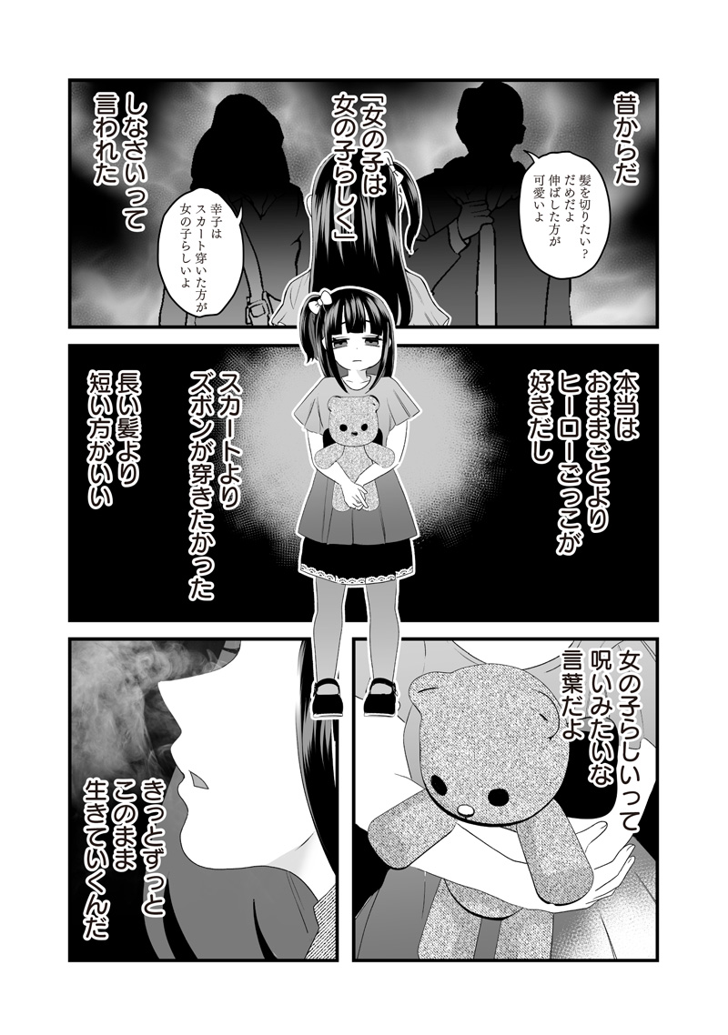 Sacchan to Ken-chan wa Kyou mo Itteru - Chapter 62 - Page 3